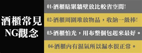 酒櫃擺放|關於紅酒櫃的正確觀念，你知道多少呢？ 